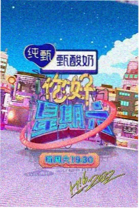 星光综艺大赏 综艺